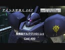 バトオペ2　アインスが往く207 北極 4vs4 Cost400 陸戦型ゲルググ(VD)