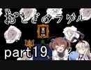 それは希望…「おとぎのラケル」を一人と一羽がプレイ part19