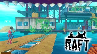 サメが襲ってくる漂流サバイバルゲーム『Raft』実況！＃6