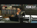 家族の絆【JUDGE EYES:死神の遺言】 実況プレイpart22