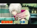 最強戦術 全員冷凍刑【グノーシア実況part33】