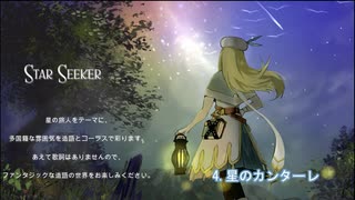 【Sotilus】星のカンターレ【オリジナル民族調曲】