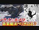 【モンハンライズバグ】１１秒滑空するベリオロスが真雷魔法ケラノウスばりに突進してる動画【MHRISE】