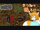 【RimWorld 1.1】きつねっ娘ろにー #28【ゆっくり実況】
