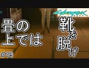 【Cyberpunk2077 / サイバーパンク2077】この人畳の部屋でヒール履いてる#19【初見実況】