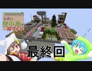 【skyblock】minecraft小さい空中島で村づくり　28　最終回
