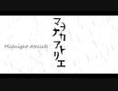 マヨナカアトリエ/グアニル酸 feat.IA