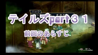 【実況プレイ】ケモナーといくテイルズオブリバース(part31)