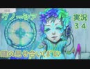 鍵の見せ合い（ﾎﾞﾛﾝ【グノーシア実況part34】