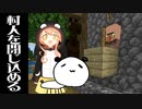 #20 特別回!!ひなとおとう、村人を閉じ込める【ひなほのマインクラフトライフ】