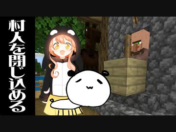 #20 特別回!!ひなとおとう、村人を閉じ込める【ひなほのマインクラフトライフ】