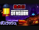 [Enter the Gungeon]三次元弾幕シューティング　Prat 最終回
