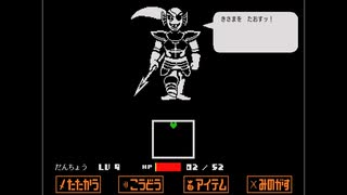 UNDERTALE　第15話