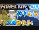 【Minecraft】初心者と一緒にのんびりマイクラ生活#15【女性２人実況】
