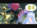 【MHRise】縦横無尽に動けるモンハンを葵ちゃんが実況プレイpart6【VOICEROID実況】