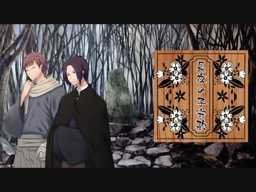 【クトゥルフ神話TRPG】長夜の子守歌～第四話【大正CoC】