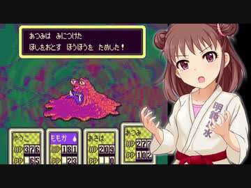 【モバマス】MOTHER2～サイコソルジャー堀裕子～Part22