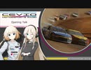 CeVIO Motorsports Radio #103