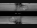 「明日を埋めに」 NEUTRINO / MERROW