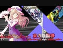 東方陰陽導～The dawn of eight million gods～第２０話 『未来のクリエイター』【東方×バトスピ二次創作動画】