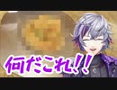 ピザを作るはずがケーキになり最終的に火山を作り出す不破湊