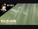 【実況】マスターモードでやりこみサバイバル生活！！　Part109【ゼルダの伝説　BotW】