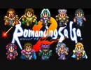 ２周目も《いのちをだいじに》ロマンシング サガ２リマスター版を実況プレイ part30（終）