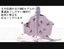 配布モデルのゆるい解説動画