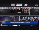 メジャーリーグは人殺し