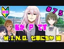 【シャニマス】オカマなPと語る、花ざかり、私達の幸福論 part75【実況】