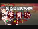 【ゆっくりTRPG】ラクシアのファンタジー学園モノ 決戦番長連合①【SW2.5】