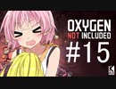 【Oxygen Not Included】祟りじゃー！！　祟りの仕業じゃーーー！！  #15【近未来ボイロが挑む理想郷サーバー】