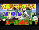 【ゆっくり解説】ゆっくり野球考察　Part1　～健大高崎大量リード盗塁問題～