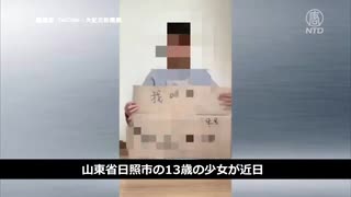 100人感染で解任／13歳少女を暴行／９歳児を監視／60社が売買停止