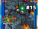 【スーパーマリオ64】また水のステージじゃん！【実況プレイ】#15