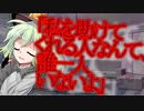 【ゆっくり茶番劇】透明人間は幸せになれるか《さよならジーニアス#２１》