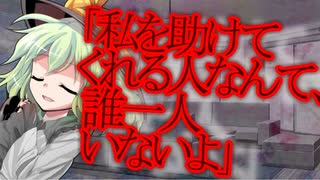 【ゆっくり茶番劇】透明人間は幸せになれるか《さよならジーニアス#２１》