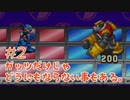 【ロックマンエグゼ/実況#2】12730kgのガッツの巨人!!