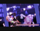 【UTAUカバー・MMD】ロミオとシンデレラ【波音リツキレ音源・ニコカラ】