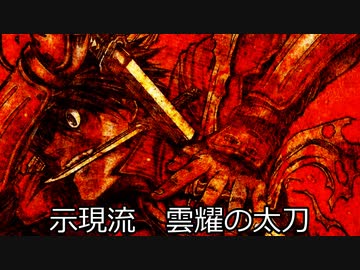 【クトゥルフ神話TRPG】本能寺の変　カオスオブインフェルノ　第二陣　part４【ゆっくりTRPG】