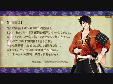 【刀剣CoC】陸奥守吉行の『或る孤独の結末』2日目-3