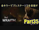 【DBD】全キラーでプレステージ3を目指すPart35【ゆっくり実況】