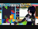 【ぷよぷよテトリス2】スク水テトラーのぷよテト２！#11【実況】