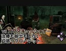 【Dead by Daylight】命懸けのゲームを楽しみたい Part 45（ゆっくり実況）