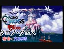 【クロノ・クロスゆっくり実況】　レミィ・クロス　part23-2　『クロノクロス　宿命の交わる時　後編』