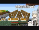 【刀剣乱舞偽実況】鶴丸国永は空にいる7【Minecraft】