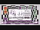 【EX.16】奥行きのあるラジオ～『シン・エヴァンゲリオン劇場版:||』～【Guest：hisashiさん、たかのりさん】