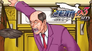 □はじめての逆転裁判実況プレイ□ #2【逆転裁判 蘇る逆転】