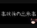 【作業用BGM】ゆっくり怪談詰め合わせ その045【洒落怖】