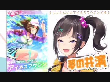 【ウマ娘】にじさんじの「アイネスフウジン」早瀬走【にじさんじ / 切り抜き】